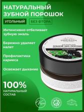 Зубной порошок Siberina Зубной эко-порошок Угольный, 60 мл