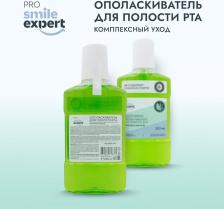 Ополаскиватель полости рта Smile Эксперт ПРО ополаскиватель для полости рта Комплексный уход 250мл