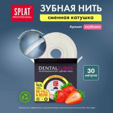 Зубная нить Splat DentalFloss Зубная нить Клубника refill см/блок 30 м 1 шт