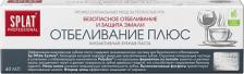 Зубная паста Splat Дорожный набор Professional Зубная паста Отбеливающая 40мл + Зубная щетка