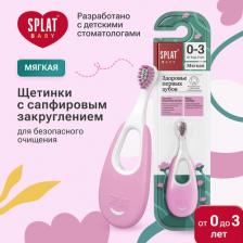 Зубная щетка Splat Инновационная зубная щетка для детей " Baby" с ионами серебра. Мягкая 7640245621481