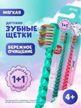 Зубная щетка Splat Щётка зубная детская Juicy lab 2 шт