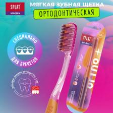 Зубная щетка Splat Зубная щетка Smilex ortho, ортодонтическая 7640168939427