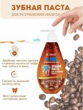 Зубная паста Vilsen Зубная Паста Для устранения налета, флакон 150 мл, 2 шт