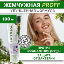 Зубная паста Жемчужная Зубная паста Professional Сибирская пихта от кровоточивости десен 100 мл