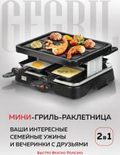 Гриль/барбекю GFgril GF-015