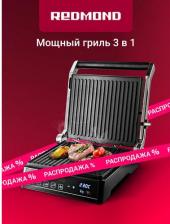 Гриль/барбекю Redmond GM305