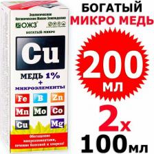 Удобрение БашИнком Микроудобрение Богатый микро Cu