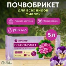 Грунт БиоМастер Почвобрикет "Нежная фиалка", 5 л 7153082 6900071530823