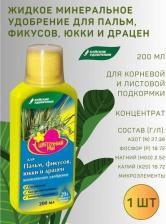 Удобрение Буйские удобрения Удобрение для пальм и фикусов 200 мл