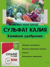 Удобрение НовАгро Минеральное удобрение Сульфат калия НА48 1 кг