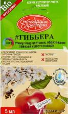 Удобрение Октябрина Апрелевна Фитогормон универсальный Гиббера 4607950290138-1 0,01 кг