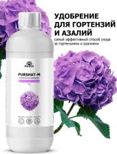 Удобрение Purshat Минеральное удобрение для гортензий, рододендронов и азалий 1 л