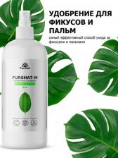 Удобрение Purshat Минеральное удобрение комплексное Пуршат-М спрей для фикусов и пальм 23734 0,5 л