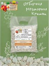 Грунты, удобрения Рецепты дедушки Никиты Мраморная крошка отборная, белая, фр 10-20 мм, 2 кг