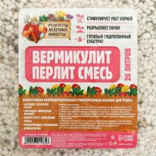 Удобрение Рецепты дедушки Никиты Смесь Вермикулит и Перлит 20 л