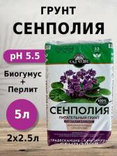 Удобрение Сад Чудес Грунт Сенполия 2.5л 4шт с биогумусом, перлитом, минералами для сенполий, традесканций, кампанул