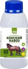 Удобрение Viva Удобрение жидкое концентрат Конский навоз 0,5 л