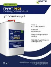 Грунтовка Bostik Грунт P505 укрепляющий 5,5 кг