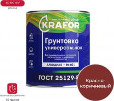 Грунтовка Krafor Грунт ГФ-021 (26303) кр.коричн. 2.7л
