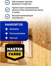 Грунтовка Master Farbe Грунтовка для OSB плит Адгезионная, 10 кг