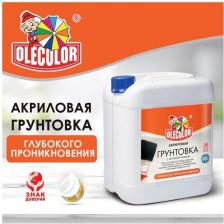 Грунтовка Olecolor Акриловая грунтовка глубокого проникновения 4300000903