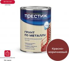 Грунтовка Престиж Грунтовка ГФ-021, 0.9 кг, красно-коричневый