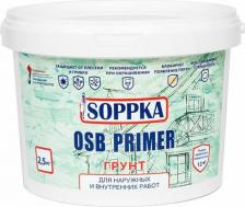 Грунтовка Soppka Изолирующий грунт для OSB Primer 4650070643773