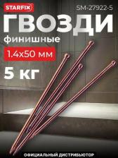 Гвоздь Starfix Гвоздь финишный Гвозди финишные SM-27922-5, 1.4х50 мм медь