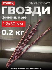 Гвоздь Starfix Гвозди финишные SMP1-55318-02 1.2х50 мм бронза (0.2 кг в пласт. конт.)