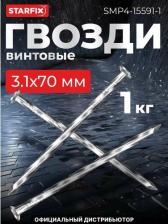 Гвоздь Starfix Гвозди винтовые SMP4-15591-1, 3.1х70 мм ГОСТ 7811-7335, РФ
