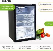 Холодильная витрина Viatto VA-SC130