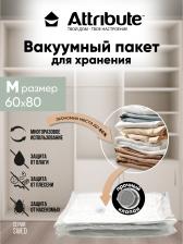 Вакуумный пакет Attribute Пакет вакуумный плоский 60х80 см
