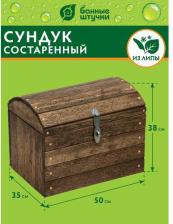 Сундук Банные штучки Состаренный сундук 34308
