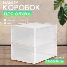 Ящик Доляна Контейнер для хранения обуви, 2 ящика