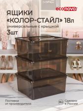 Ящик Econova Комплект ящиков колор-стайл 4620119410116