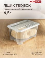 Ящик Econova Ящик универсальный "TEX-BOX" 4,5 л., бесцветный, 28х18,3х14 см 434206901 9193958