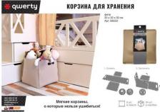 Корзина Qwerty Корзина для хранения 66533