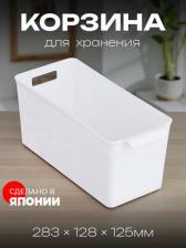 Корзина Yamada Корзина для хранения, 1353WH, белый, 283*125*120 мм