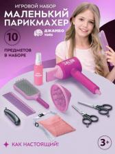 Игровой набор Джамбо Тойз Игровой набор для девочек Парикмахер JB0213203