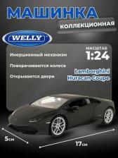Автомобиль Welly Машинка 1:24 Lamborghini Huracan Coupe черный