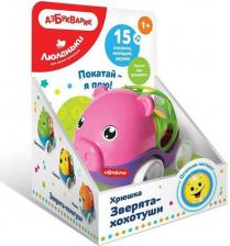 Игрушка для самых маленьких Азбукварик Музыкальная игрушка Люленьки Зверята-хохотуши Хрюшка 4630027291875
