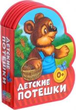 Игрушка для самых маленьких Буква-Ленд Мягкая книга "Детские потешки", ЭВА (Eva), 12 стр