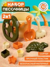 Игрушка для самых маленьких Компания Друзей Песочный набор-Сортер 2 в 1 ТМ JB5300669
