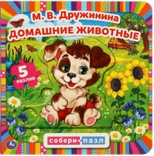 Игрушка для самых маленьких Умка Домашние животные. Картонная с 5 пазлами (16 х 16 см)