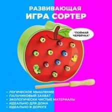 Игрушка для самых маленьких URM Развивающая игра магнитная рыбалка Веселые червячки в яблоке
