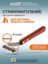 Инструмент для ухода за животными Delight Стриппинг, 8 лезвий