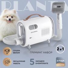 Инструмент для ухода за животными Planta Набор для груминга собак и кошек PL-GK05, белый, пластик, 28x13x21 см
