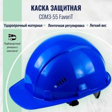 Инструмент: средства защиты РОСОМЗ Защитная каска СОМЗ-55 FavoriT RAPID