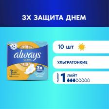Прокладки Always Гигиенические прокладки Ultra Light 3капли 10шт